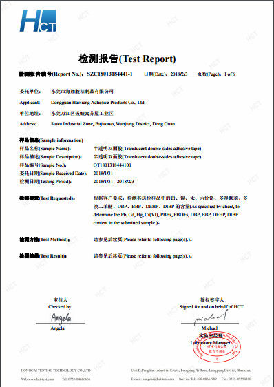 중국 Dongguan Haixiang Adhesive Products Co., Ltd 인증